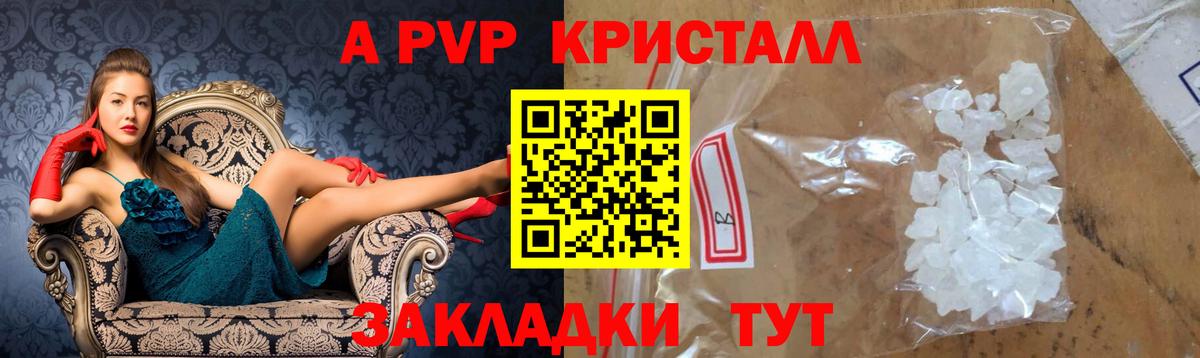 А ПВП кристаллы  купить наркотик  APVP  Вход с VPN  Петропавловск-Камчатский  А ПВП VHQ 