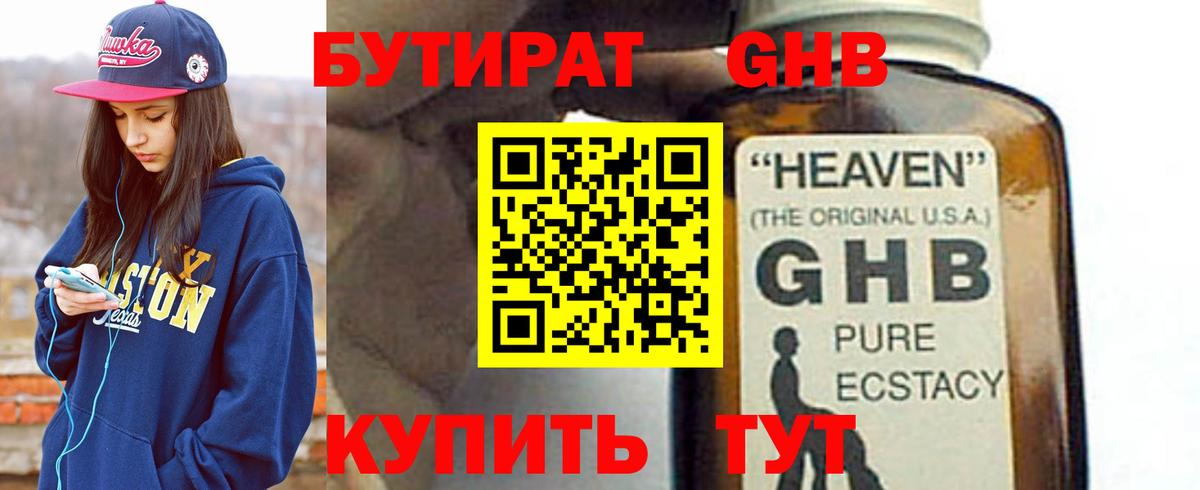 Бутират 1.4BDO  Вход с VPN  БУТИРАТ  Петропавловск-Камчатский 