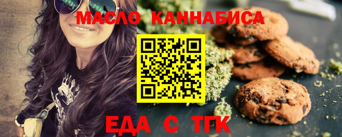 Петропавловск-Камчатский  Печенье с ТГК конопля  Вход с VPN 