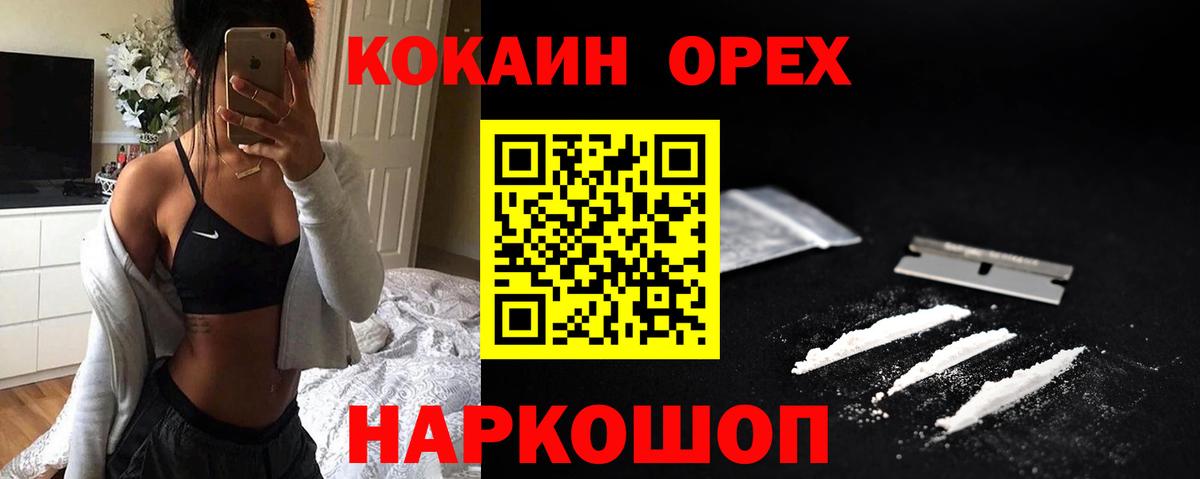 Петропавловск-Камчатский  КОКАИН 97%  КОКАИН  Cocaine VHQ  Вход с VPN 