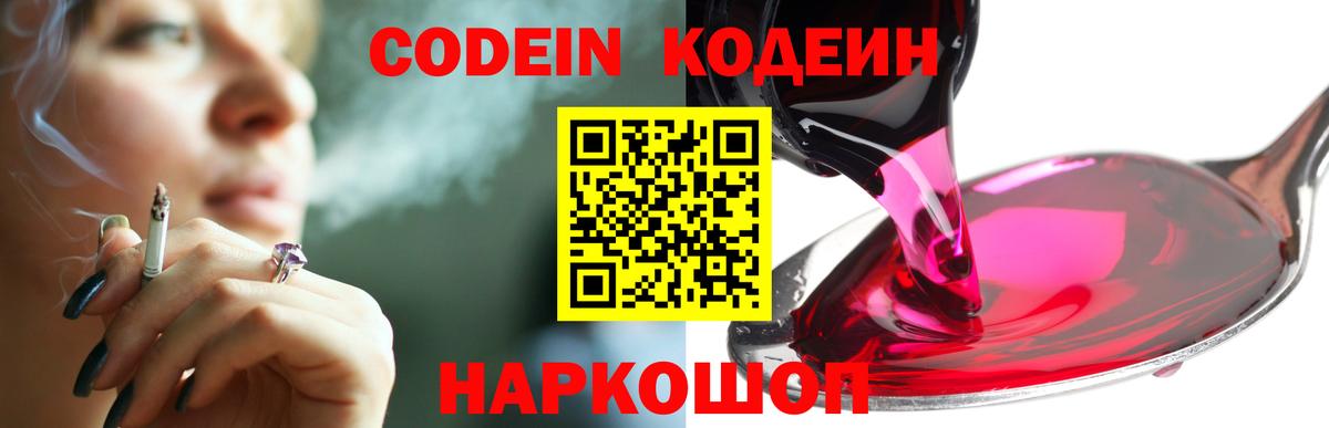 Петропавловск-Камчатский  Кодеин Purple Drank  Вход с VPN 