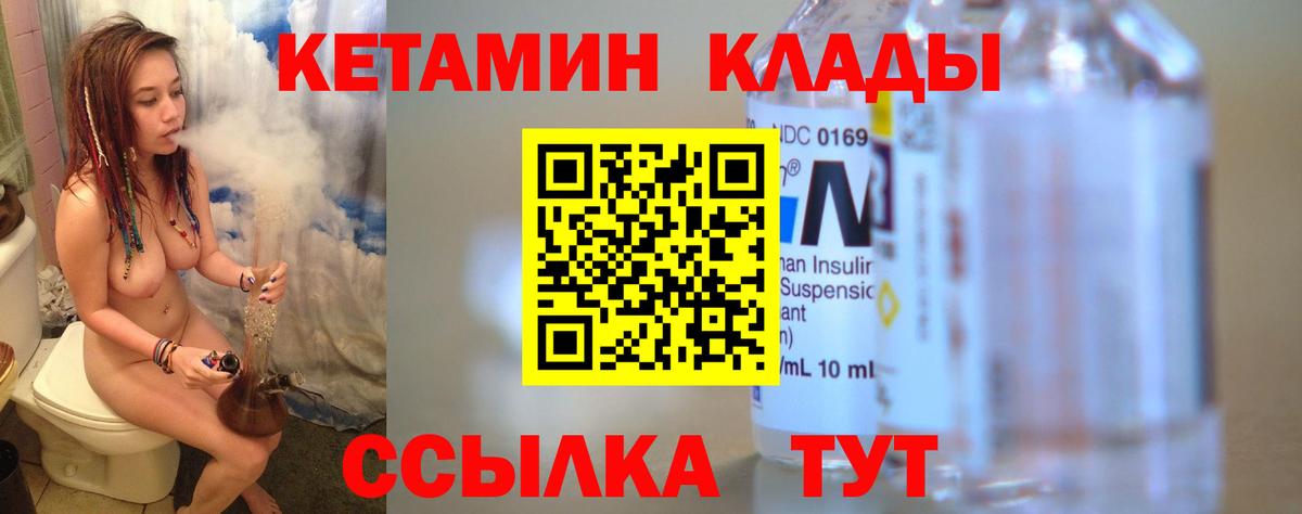 Кетамин ketamine Петропавловск-Камчатский