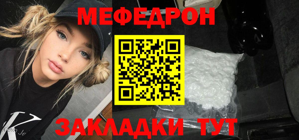 МЕФ  Вход с VPN  Мефедрон мука  Петропавловск-Камчатский  МЯУ-МЯУ VHQ  МЕФ 