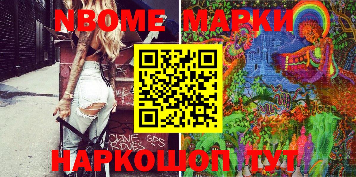 Петропавловск-Камчатский  Марки NBOMe 1,8мг  Вход с VPN 